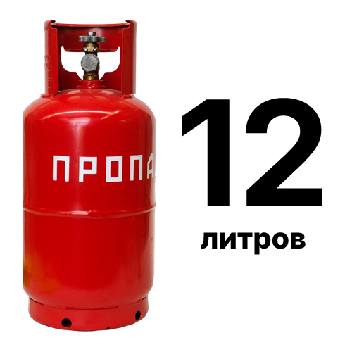 Пропан 12 л